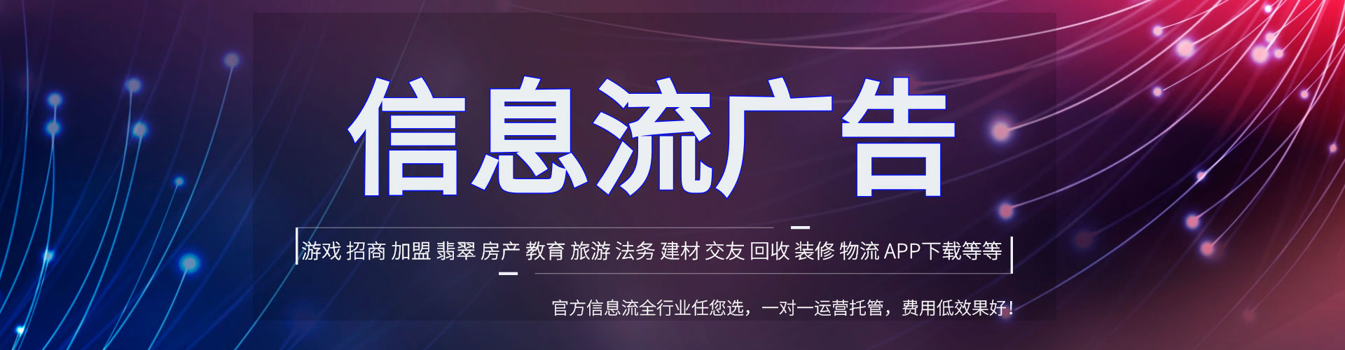 洪雅信息流推广